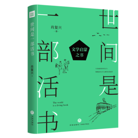 世间是一部活书