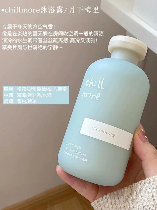 空瓶无数！chillmore香氛氨基酸沐浴露300ml 商品图8