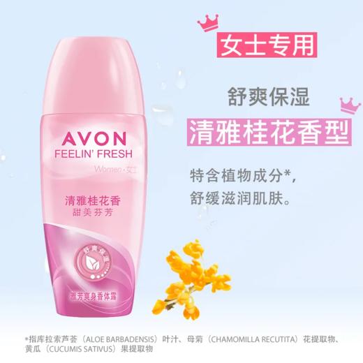 【爆款超低价预售 急单慎拍】雅芳走珠滚珠香体露 桂花 40ml涂腋下出汗露干爽身异味夏季尴尬 商品图0