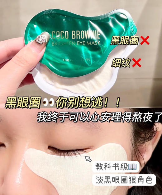 特价清👉🏻89💰14对⁠【新西兰🇳🇿Coco虾青素眼膜】主打虾青素抗氧➕DNA修复酶🐼丨对老化眼纹/黑眼圈/眼袋非常奏效 ⁡成分安全无添加❗⁥ 孕妇/敏肌可用🏆品牌直发 商品图4