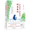 每当回首过去，我还是觉得现在最好（日）外山滋比古 著 商品缩略图1