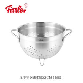 菲仕乐-全不锈钢滤水篮22CM(线脚)