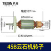 【货号07490】云石机配件日立款110云石机转子4SB2云石机电机石材切割机马达 商品缩略图0