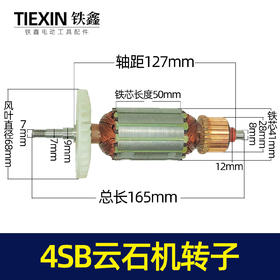 【货号07490】云石机配件日立款110云石机转子4SB2云石机电机石材切割机马达
