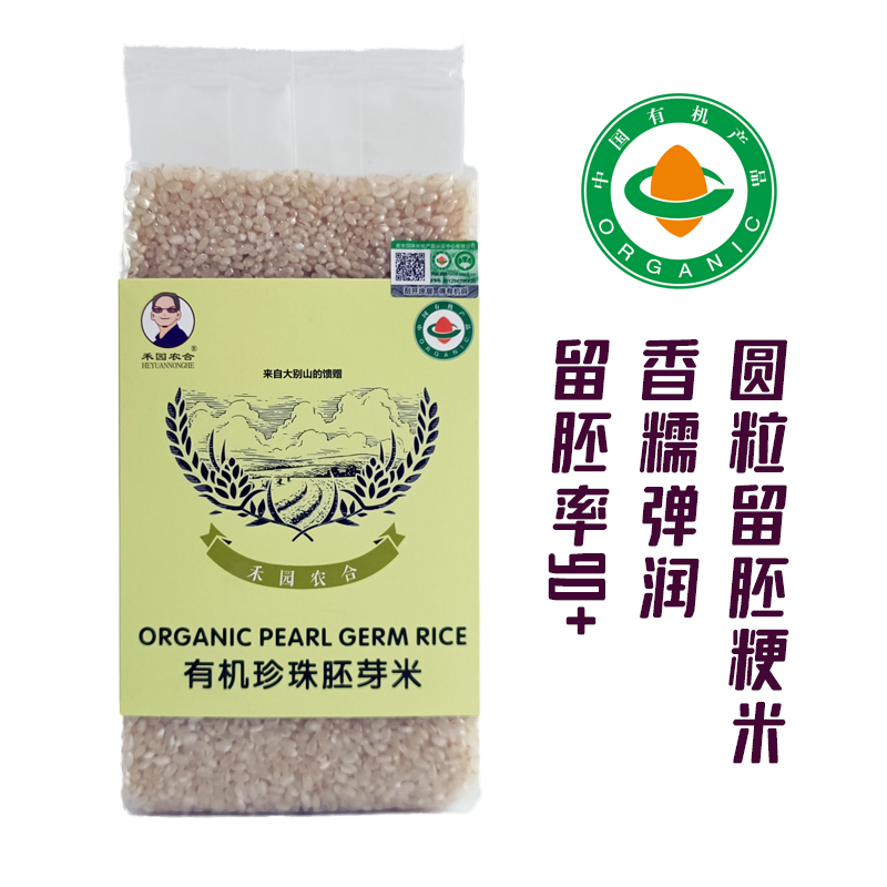 丨有机丨大米 珍珠胚芽米 三号胚芽米 长粒香粳米 南粳软香米 三粒寸贡米 糙米 三号长粒香米 五色花米 白糯米 黑糯米 粥米 禾园农合