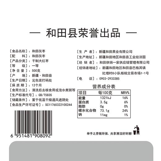 禾田印象和田核桃500g 商品图1
