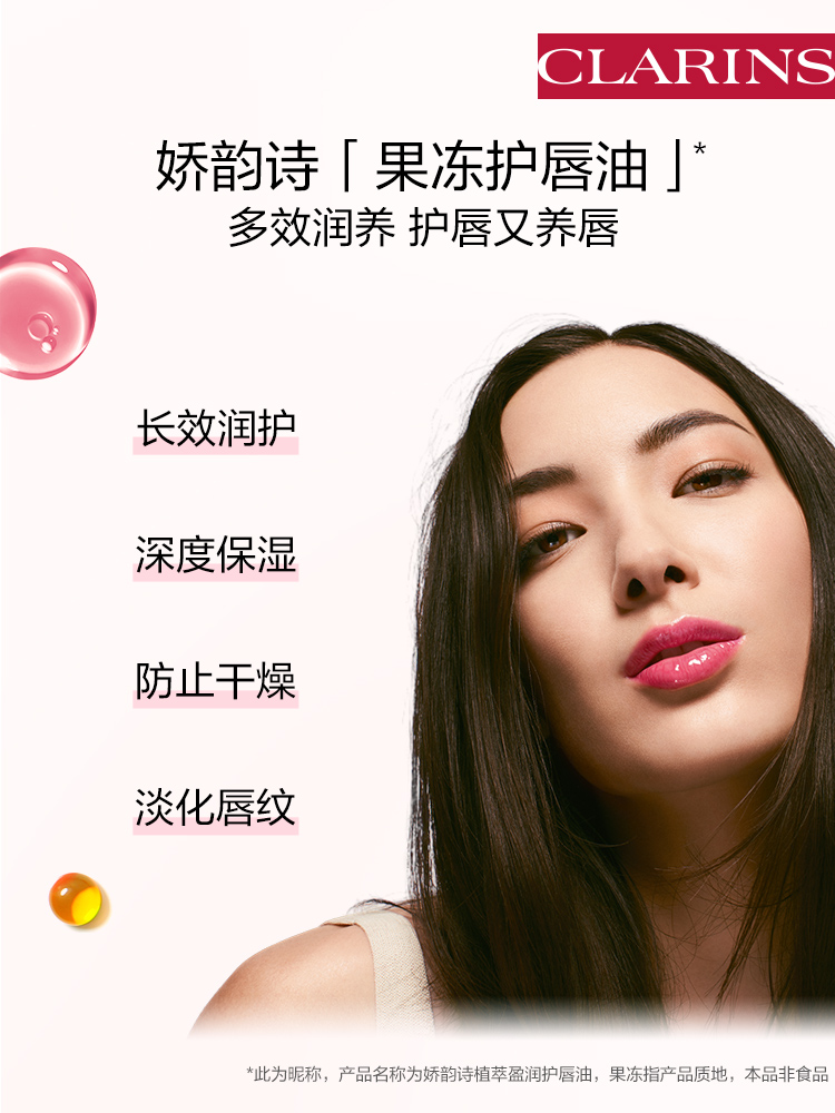 CLARINS娇韵诗 植萃盈润护唇油