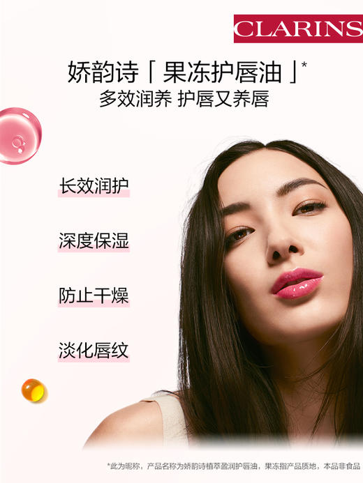 CLARINS娇韵诗 植萃盈润护唇油 商品图0
