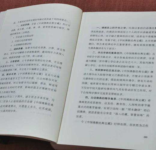 中国佛教经典宝藏9册：《杂阿含经》《禅源诸诠集都序》《华严金师子章》《楞伽经》《禅宗无门关》《人天眼目》《来果禅师语录》《禅林宝训》《金光明经》，星云大师总监修、赖永海主编，东方出版社2017年一版 商品图7