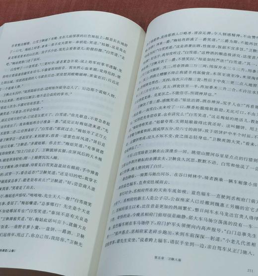 《大秦帝国》（全新修订版），全11册，16开平装，一盒装，孙皓晖著，上海人民出版社2012年一版一印，2018年第22次印刷，4884页，定价598，售价：175。 商品图8