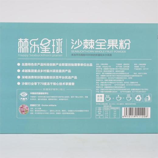 棘乐星球净干沙棘全果粉160g 商品图2