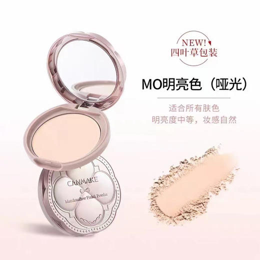 新款CANMAKE/井田棉花糖粉饼 商品图1