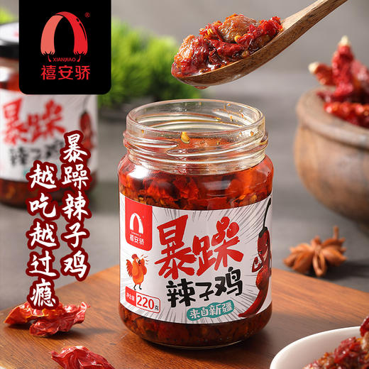 禧安骄暴躁辣子鸡220g 商品图2