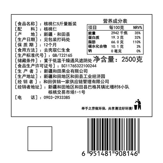 禾田印象核桃仁5斤量贩装 商品图3