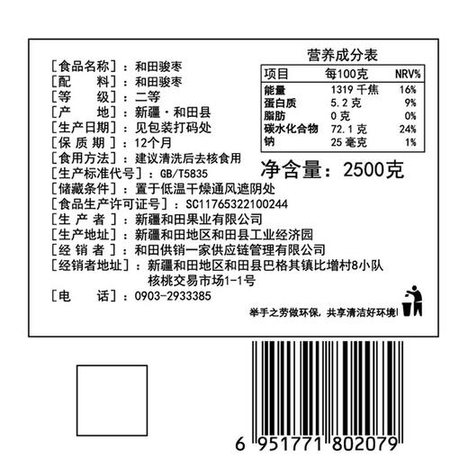 禾田印象和田骏枣5斤量贩装 商品图3