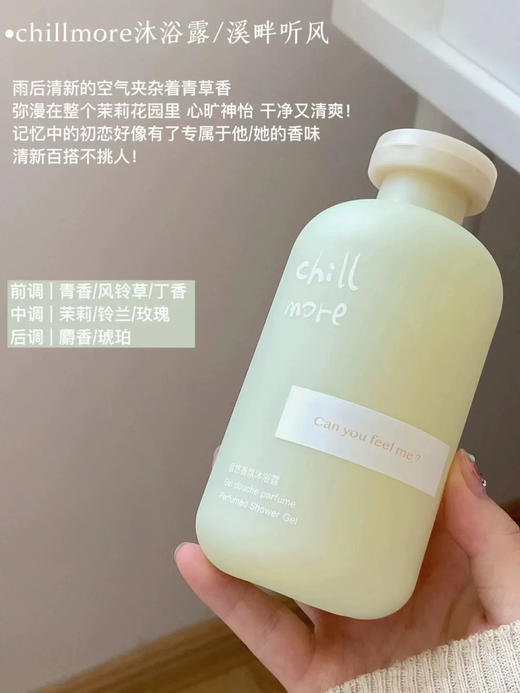 空瓶无数！chillmore香氛氨基酸沐浴露300ml 商品图5