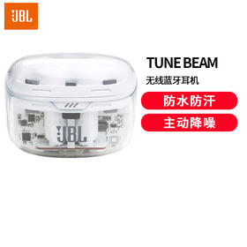JBL TUNE Beam 琉璃荚 230真无线蓝牙耳机