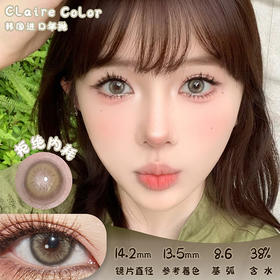 CLAIRE COLOR 拒绝内耗 年抛 两片 14.2mm 参考着色 13.5mm 基弧 8.6 含水 38% 韩国进口