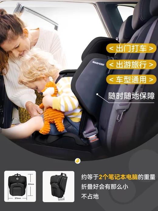 【品牌直供】荷兰迈maxicosi nomad便携安全座椅（9个月-4岁） 商品图3