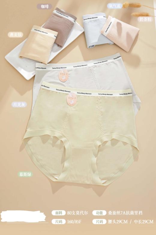 487012款 80支莫代尔面料，7A抗菌桑蚕丝白色里裆，吸湿透气，腰围周长58CM，上下长度29CM，高弹90-170斤均可穿着，中腰不掉不勒不卡不卷边不起球，各年龄段皆可，顾客反馈：体感如若无物！ 商品图5
