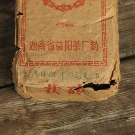 1992年湖南益阳茶厂茯砖(500g) 商品图2