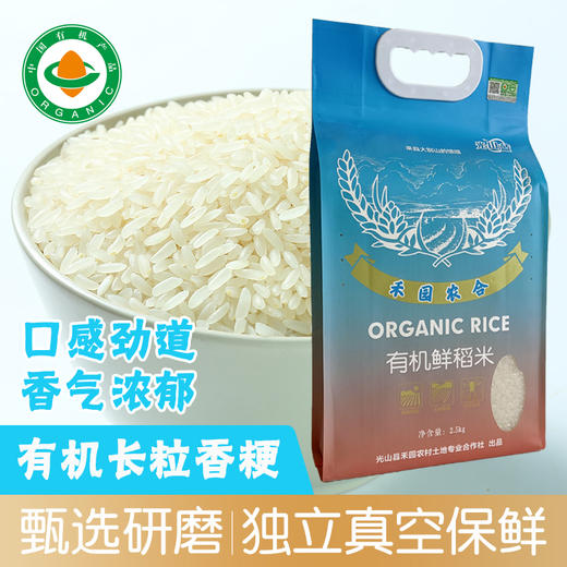 丨有机丨大米 珍珠胚芽米 三号胚芽米 长粒香粳米 南粳软香米 三粒寸贡米 糙米 三号长粒香米 五色花米 白糯米 黑糯米 粥米 禾园农合 商品图10