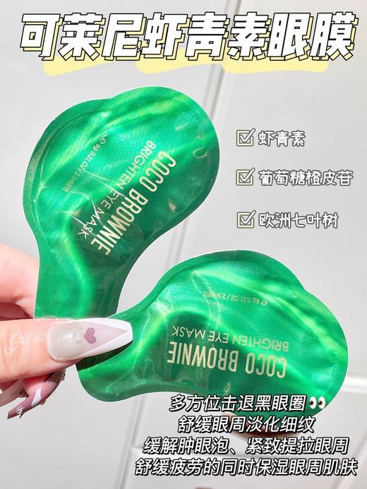 特价清👉🏻89💰14对⁠【新西兰🇳🇿Coco虾青素眼膜】主打虾青素抗氧➕DNA修复酶🐼丨对老化眼纹/黑眼圈/眼袋非常奏效 ⁡成分安全无添加❗⁥ 孕妇/敏肌可用🏆品牌直发 商品图2