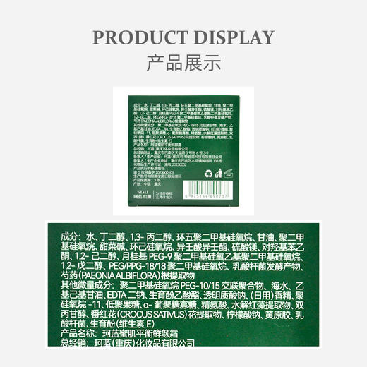 珂蓝蜜肌平衡鲜颜霜50g 商品图3