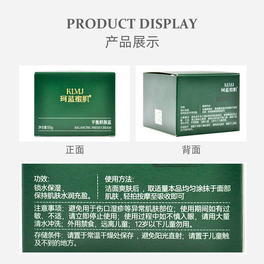 珂蓝蜜肌平衡鲜颜霜50g 商品图2