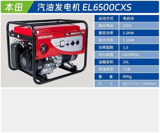 本田 EL6500CXS 商品图1