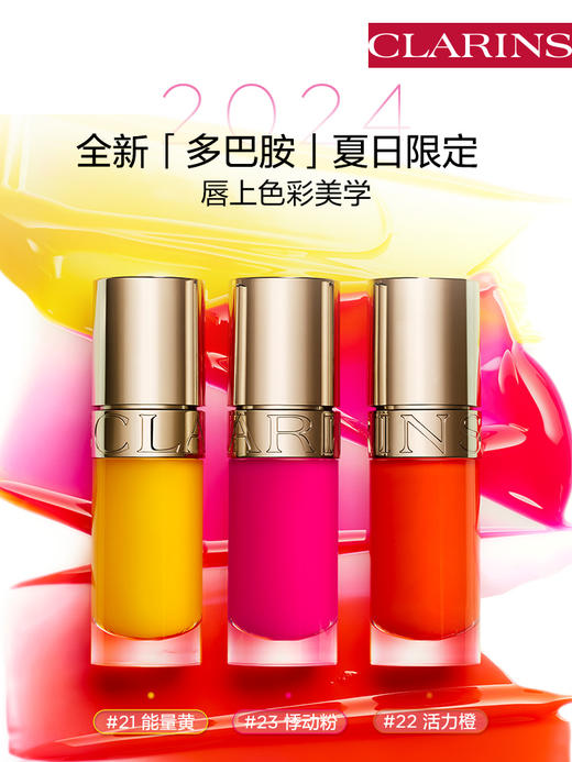 CLARINS娇韵诗 植萃盈润护唇油 商品图1