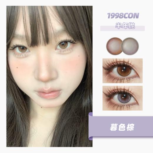 暮色棕、蔷薇紫（半年抛型） 商品图0