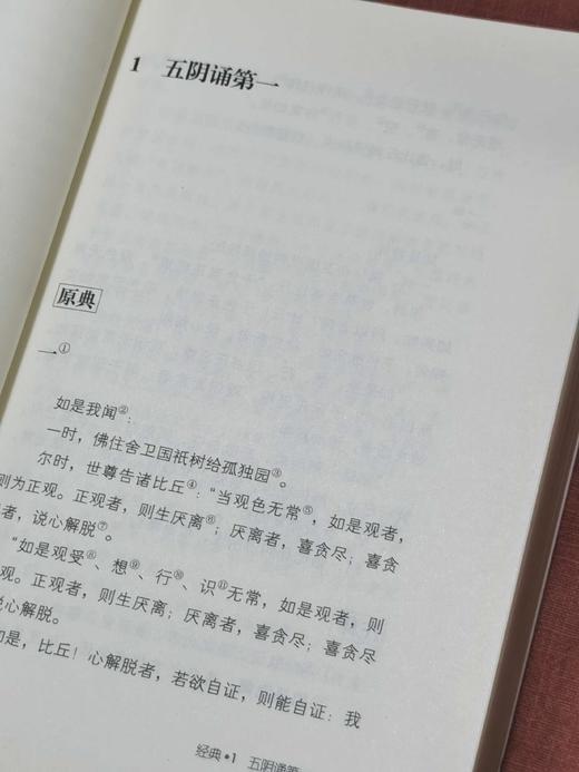 中国佛教经典宝藏9册：《杂阿含经》《禅源诸诠集都序》《华严金师子章》《楞伽经》《禅宗无门关》《人天眼目》《来果禅师语录》《禅林宝训》《金光明经》，星云大师总监修、赖永海主编，东方出版社2017年一版 商品图9