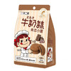 不二家牛奶妹夹芯小圆饼干巧克力味50g5枚入 商品缩略图0