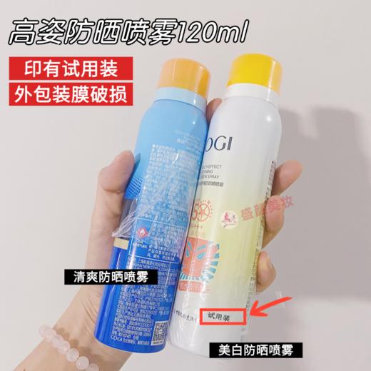 【39元+200积分】【印试用装】高姿小黄帽防晒喷雾SPF50+PA+++ 120ml【多款包装随机发】 商品图1