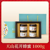 天山花开蜂蜜250*4礼盒 商品缩略图1