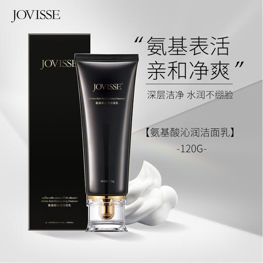 【🔥𝟵.𝟵秒杀】【限量25份】JOVISSE氨基酸沁润洁面乳120g*2支（有效期至26年6月 介意勿拍！！！） 商品图1