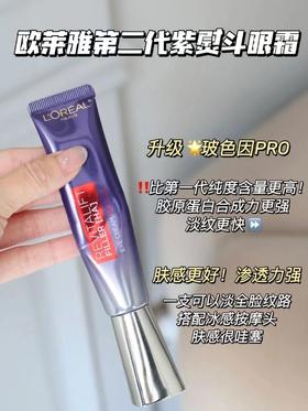 欧L雅二代升级紫熨斗眼霜颈纹法令纹熨斗