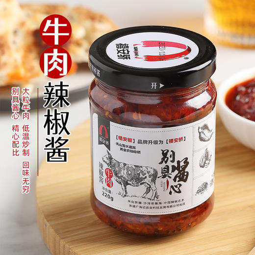 禧安骄牛肉辣椒酱220g 商品图0