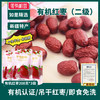 臻如意枣有机荟||有机红枣208g免洗一级红枣吊干灰枣即食超甜有机认证食品 商品缩略图0