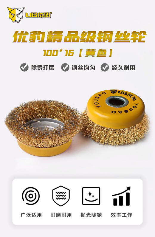 优豹钢丝轮 100*16 商品图13