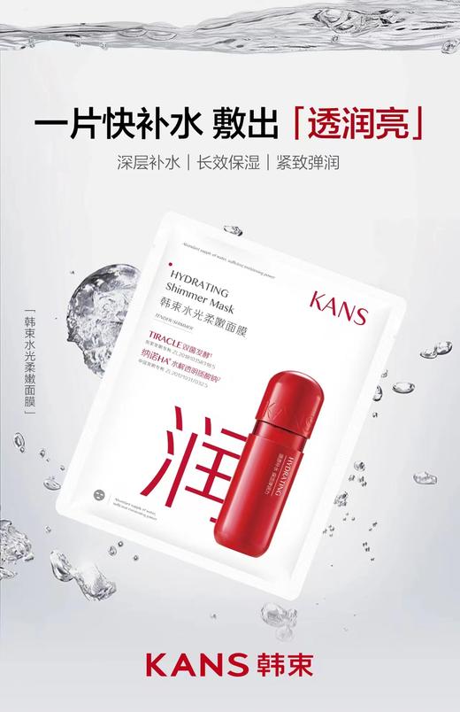 韩束水光柔嫩面膜25ml*5片-2155（加15元换购） 商品图2