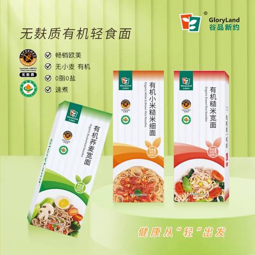 丨有机丨无麸质轻食面 荞麦宽面+糙米宽面+小米糙米细面 意大利面条组合  谷品新约 商品图0