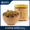 禾田印象绿香妃300g 商品缩略图0