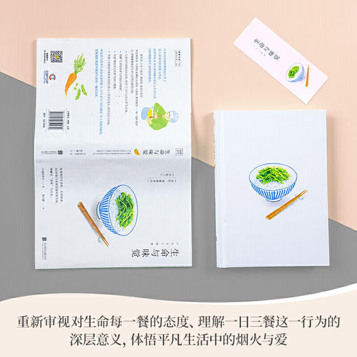 生命与味觉 料理家 辰巳芳子 发人深省的饮食散文随笔。以料理体悟生命，滋养生命与心灵的哲思之书） 商品图4