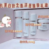 【预售 急单慎拍】丸美白色之恋护肤套装淡斑提亮礼盒肤色补水精华官方保湿 商品缩略图0