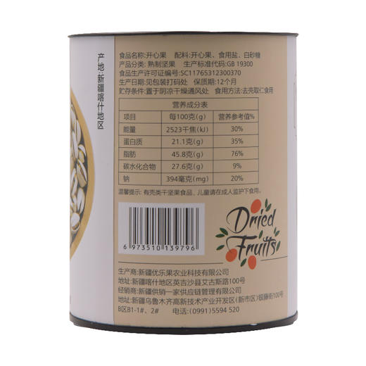 西遇三山记开心果250g 商品图4