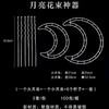 月亮花束神器--爱心花束神器 商品缩略图0