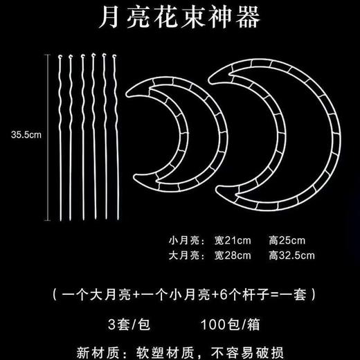 月亮花束神器--爱心花束神器 商品图0