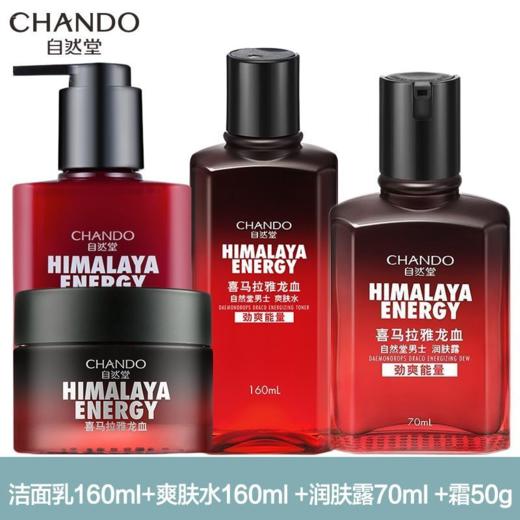 【预售 急单慎拍】自然堂男士爽肤水乳霜套装龙血润肤露护肤补水保湿控油清爽不油腻 商品图0